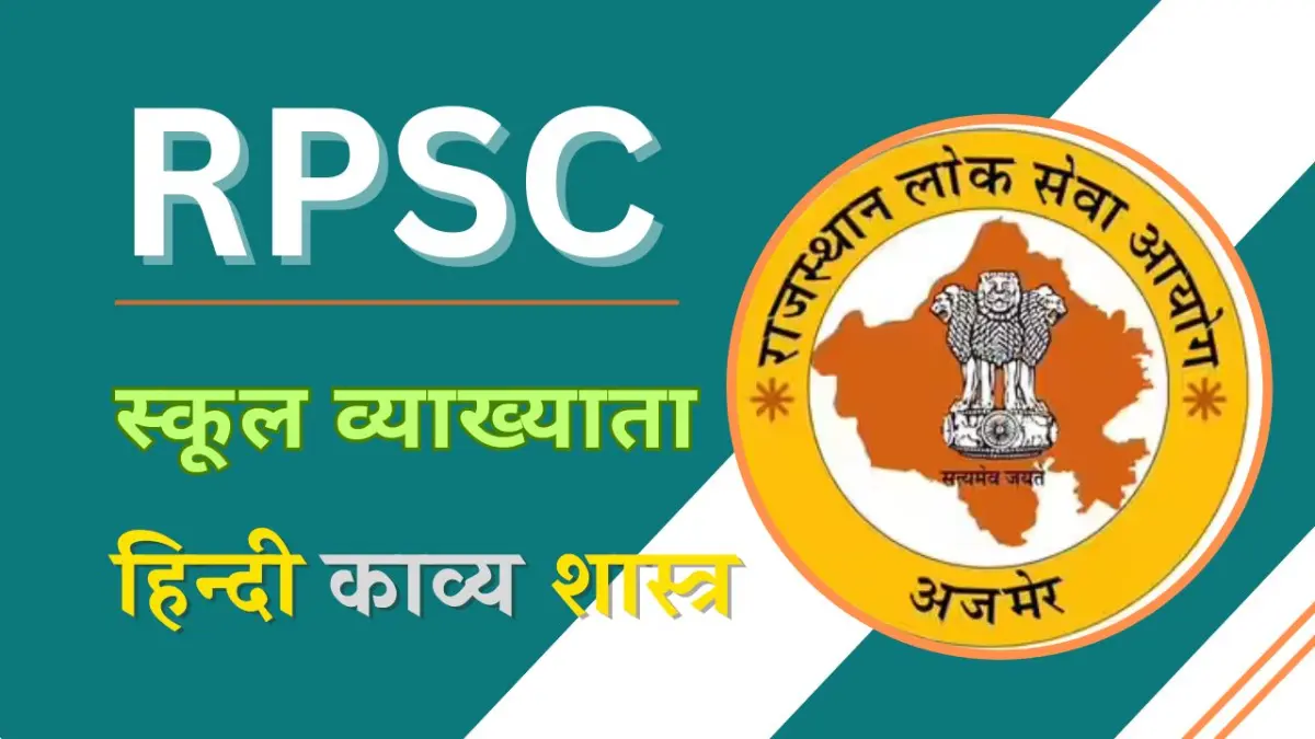 Rpsc 1st Grade Hindi Kavya Shastra